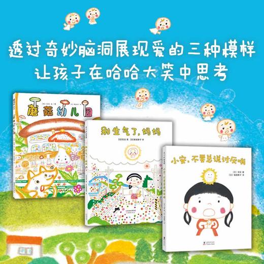 信实别生气了绘本系列 别生气了妈妈＋小安不要总说讨厌哦＋蘑菇幼儿园3册 精装硬壳绘本儿童图画故事书 成长脑洞情商培养 爱心树 商品图3