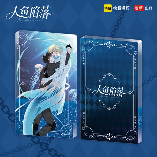 【现货】力潮时代 《人鱼陷落》系列周边 立牌/徽章吧唧/透卡/钥匙扣/镭射票 商品图4