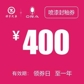 海宁泽辉喷漆抵用券