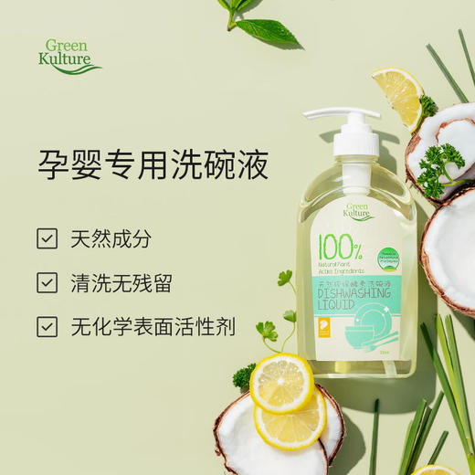 新加坡丨Green Kulture//植物公式 天然酵素洗碗液700ML 商品图0