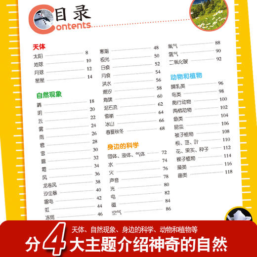地球自然宇宙大百科 小眼睛看世界 共3册 百问百答博物大百科大全6-8岁少儿童小学生科普课外读物世界宇宙奥秘书 商品图1
