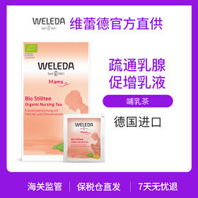 【菜鸟】Weleda维蕾德 有机哺乳茶 促进乳汁分泌 40g/20包 盒