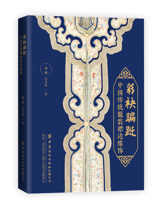 【六册套装】汉族民间服饰谱系丛书 商品图5