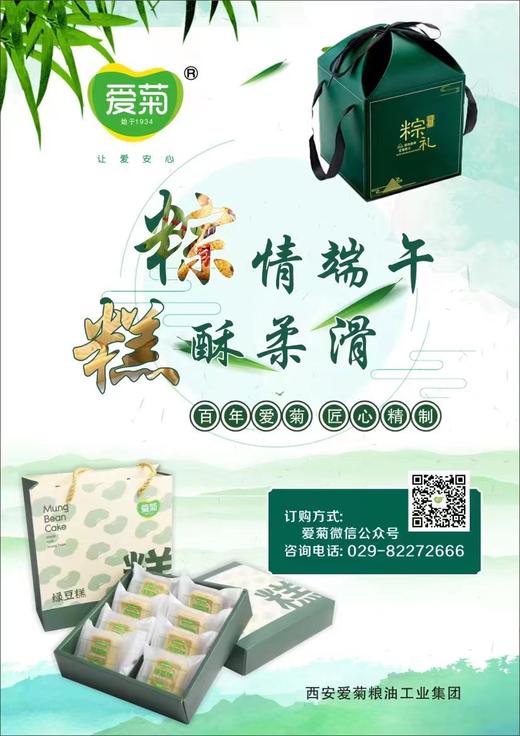 爱菊绿豆糕、粽子 商品图1