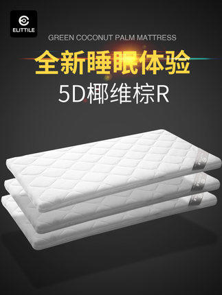 【分销专属链接】逸乐途椰棕床垫 商品图1