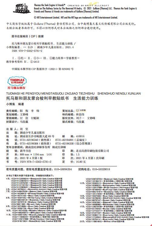 生活能力训练 托马斯和朋友蒙台梭利早教贴纸书 2-6岁儿童幼儿园宝宝益智启蒙幼儿绘本贴画阅读书籍益智游戏专注力训练 商品图4