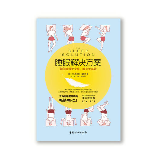 情志管理+睡眠解决方案 商品图2