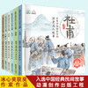 【青粉专享】-水墨中国绘本系列 历史名人故事（全6册） 商品缩略图0