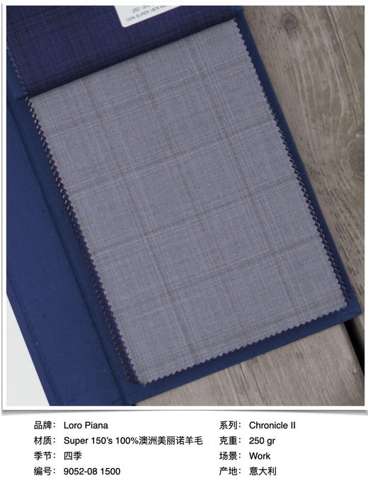 「35款可选」Loro piana Chronicle II Super 150’s 澳洲美丽诺羊毛全麻衬套装 商品图8