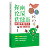 【心如健推荐】“探幽论菌”话健康·解读胃癌元凶·幽门螺杆菌 商品缩略图0