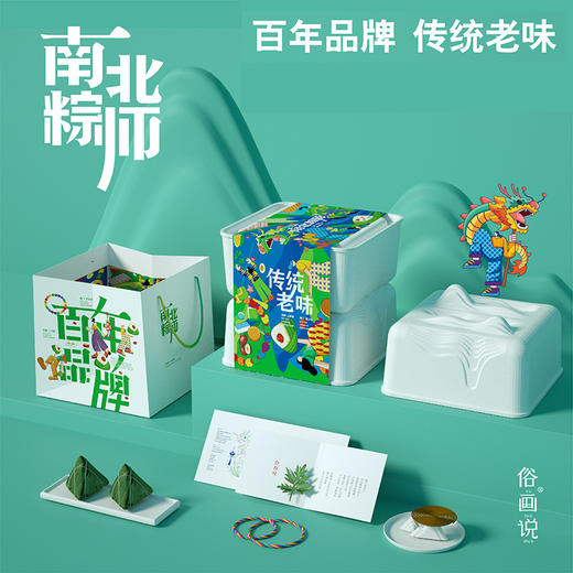 【乐在其粽 下单返券】俗画说南北粽师优享版紫薯藤椒牛肉梅干菜肉粽环保再生纸浆800g 商品图0