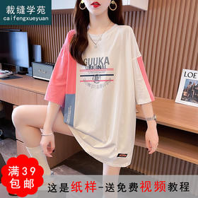 裁缝学苑AQ52 拼接款大码中长款短袖T恤纸样女装睡裙家居服打版图