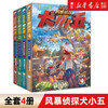 风暴侦探犬小五全套4册 悟小空空原创动物侦探小说儿童冒险故事书悬疑推理小说神探7-8-9-10-12三四五六年级课外阅读书籍 商品缩略图0