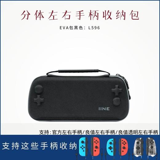 良值 Switch Joy-con 精英手柄 EVA 主机收纳包 配件 商品图0