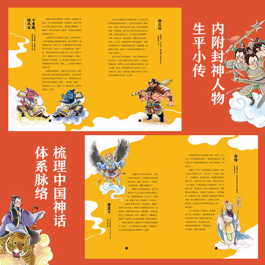 凯叔封神演义全5册 凯叔讲故事儿童版 7-12岁儿童文学四大名著小学生一二三四五六年级课外阅读书籍正版 商品图2