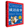 正版包邮 成语故事 伊索寓言 彩图注音版6-8-12岁一二三年级小学生儿童文学课外故事书畅销书排行榜 商品缩略图1