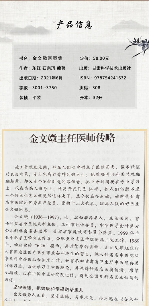 金文媺医案集 商品图1