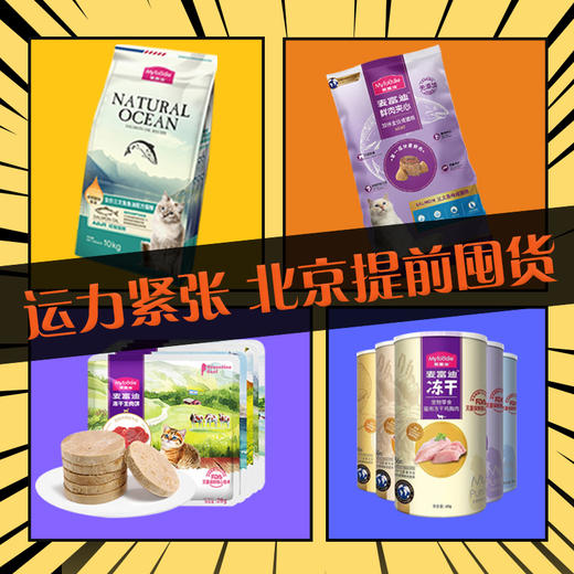 北京团购囤货 商品图0