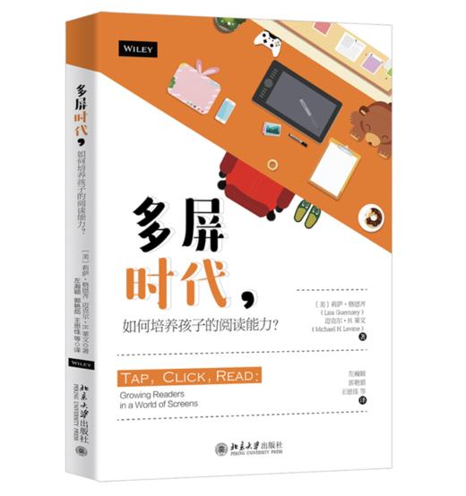 多屏时代，如何培养孩子的阅读能力？ 商品图0