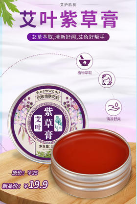 上新啦！艾灸伴侣，还是真正的驱蚊神器——艾叶紫草膏 