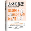 【心如健推荐】人体的秘密耶尔阿德勒 登顶明镜周刊畅销榜健康百科 商品缩略图0