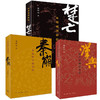 正版包邮 李开元历史叙事三部曲全3册 汉兴+楚亡 从项羽到韩信+秦崩 从秦始皇到刘邦 中国古代史中国通史 商品缩略图1
