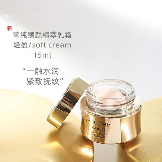 Lancome  兰蔻菁纯臻颜焕亮精粹乳霜面霜15ml&眼霜5ml 商品图4