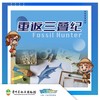 贵地博|【化石小猎人】之重返三叠纪 商品缩略图0