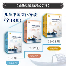 2020版儿童中国文化导读南怀瑾（音频版）全套18册国学大师南怀瑾编排指导小学儿童课外读物启蒙读本教辅