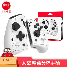 手柄控制器 良值 Pro精英左右手柄 太空主题