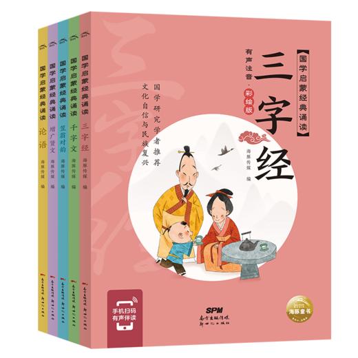 国学启蒙经典诵读组1共5册 三字经笠翁对韵论语增广贤文千字文(有声注音彩绘版)/国学启蒙经典诵读 商品图4