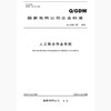 【按需印刷】Q/GDW387-2009 人工除冰作业导则 商品缩略图0