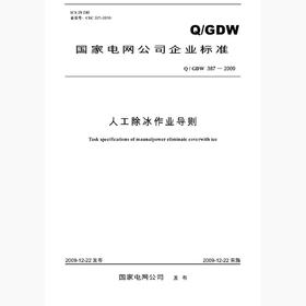 【按需印刷】Q/GDW387-2009 人工除冰作业导则