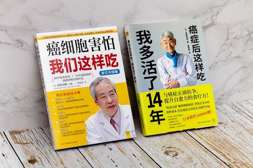 癌症后这样吃，我多活了14年+癌细胞害怕我们这样吃抗癌 自愈食疗套装共2册 生活健康养生 食疗保健抗癌 商品图2