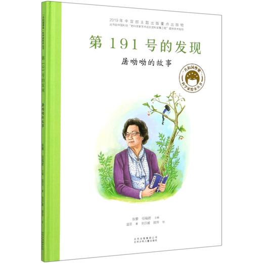 共和国的脊梁科学家绘本全套8册精装中国名人传记杂交水稻之父袁隆平一粒种子改变世界屠呦呦竺可桢钱学森3-6-9周岁儿童故事书读物 商品图3