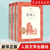 共3册 快乐读书吧三年级上册课外书经典书目稻草人书叶圣陶安徒生童话精选格林童话人民文学出版社小学生课外阅读书籍正版 商品缩略图0