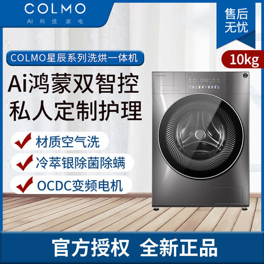 COLMO洗衣机CLDS10E-Q 商品图0