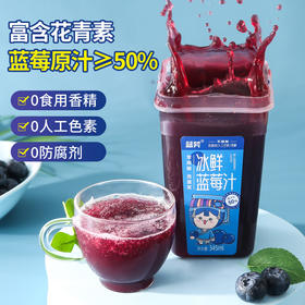 【一瓶喝下56颗蓝莓】蓝笑冰鲜蓝莓汁  夏天の美味冰饮   0化学添加