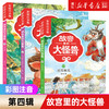 故宫里的大怪兽全套18册彩绘注音版 一二三年级小学生课外阅读书籍6-12岁畅销儿童故事书带拼音文学读物儿童故事校园神话小说 商品缩略图3