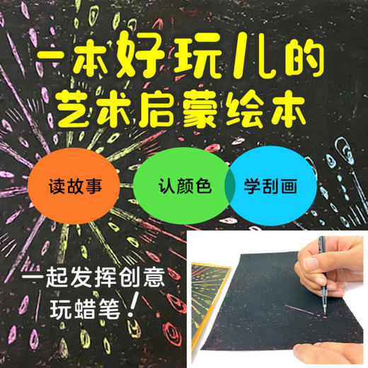 蜡笔小黑 中屋美和3-6岁儿童绘本阅读幼儿园宝宝爱心树童书 入园绘本集体生活社交培养情商养成艺术启蒙绘画画画涂鸦色彩想象力 商品图3