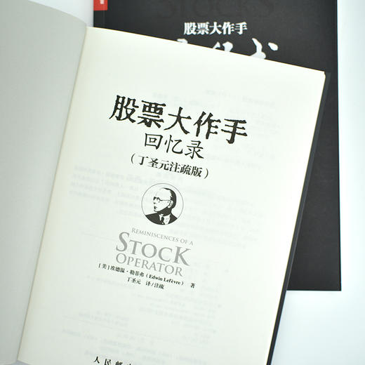 一小时漫画缠论实战法+股票大作手回忆录 丁圣元注疏版+趋势投资 金融市场技术分析指南 套装 商品图6