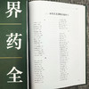 世界农药大全-杀虫剂卷（第二版） 商品缩略图8