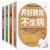 养好脾胃不生病/肝好人不老/肾好命就长全套4本中央保健会诊专家吴中朝编著黄帝内经中医养生食疗保健书籍 商品缩略图4