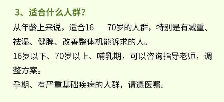 3.轻断食适合什么人群？