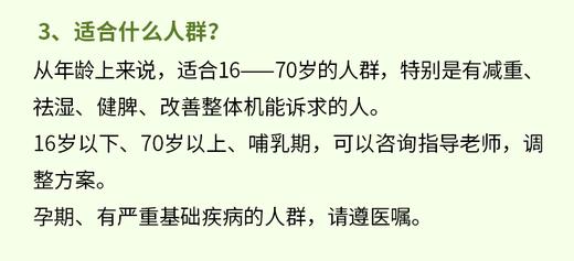 3.轻断食适合什么人群？ 商品图0