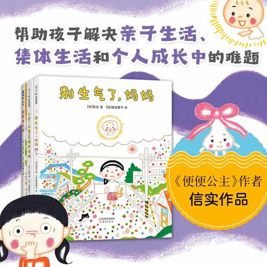 信实别生气了绘本系列 别生气了妈妈＋小安不要总说讨厌哦＋蘑菇幼儿园3册 精装硬壳绘本儿童图画故事书 成长脑洞情商培养 爱心树 商品图1