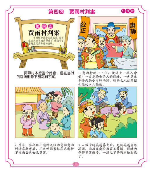(仓发) 红楼梦/四大名著少儿阅读漫画版/河南美术出版社/[清]曹雪芹/9787540142643 商品图1