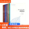 浙江小学语文最新课例精选 四年级上下册三年级一二五六年级小学生 浙江小学语文书系 语文老师备课教材 商品缩略图0