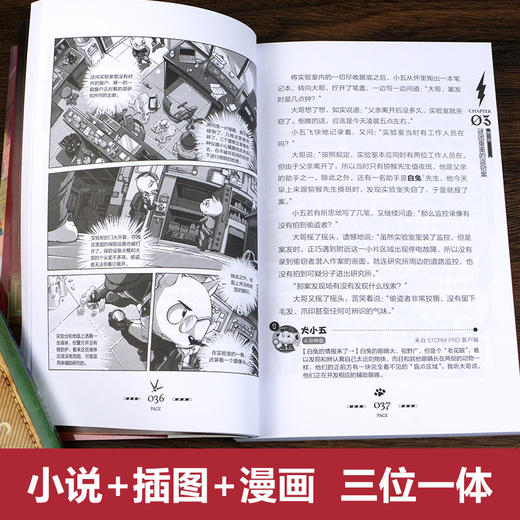 风暴侦探犬小五全套4册 悟小空空原创动物侦探小说儿童冒险故事书悬疑推理小说神探7-8-9-10-12三四五六年级课外阅读书籍 商品图2