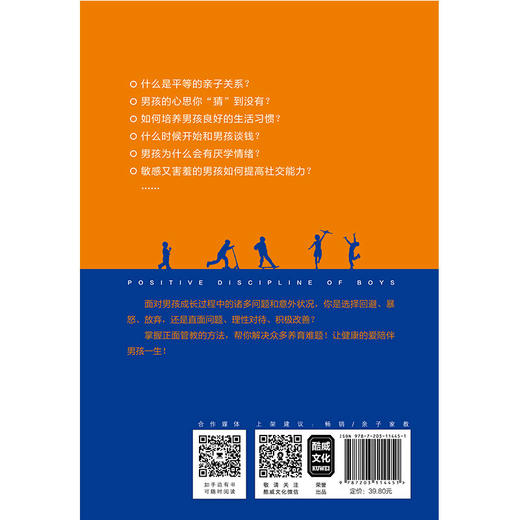 (仓发) 男孩的正面管教（养育男孩培养高情商男孩，不吼不叫好妈妈胜过好老师）/山西人民出版社/王金梅/9787203114451 商品图7